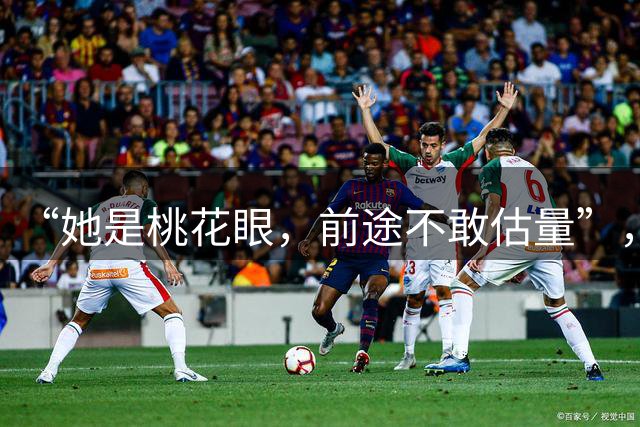 “她是桃花眼，前途不敢估量”，女孩考上中山大学，面相火了
